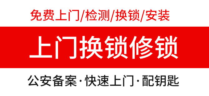 附近开锁公司24小时电话