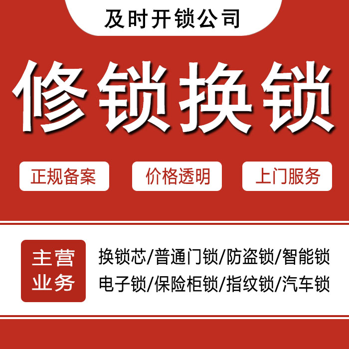 商洛商南县24小时上门 [开锁换锁修锁] 防盗门·保险柜·汽车锁